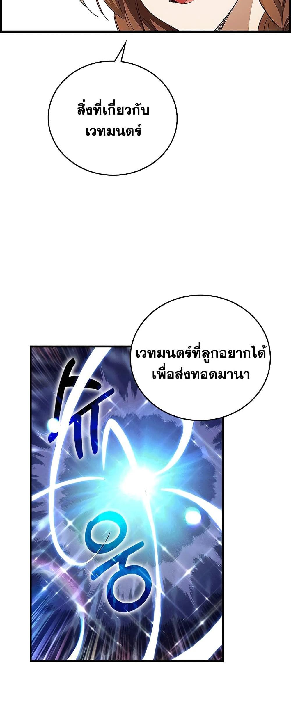 To Hell With Being a Saint, I’m a Doctor แปลไทย