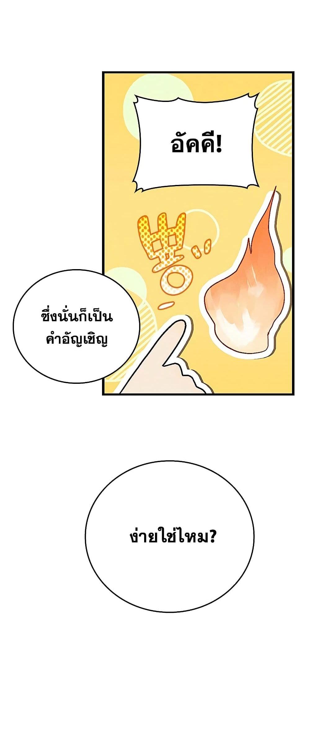 To Hell With Being a Saint, I’m a Doctor แปลไทย