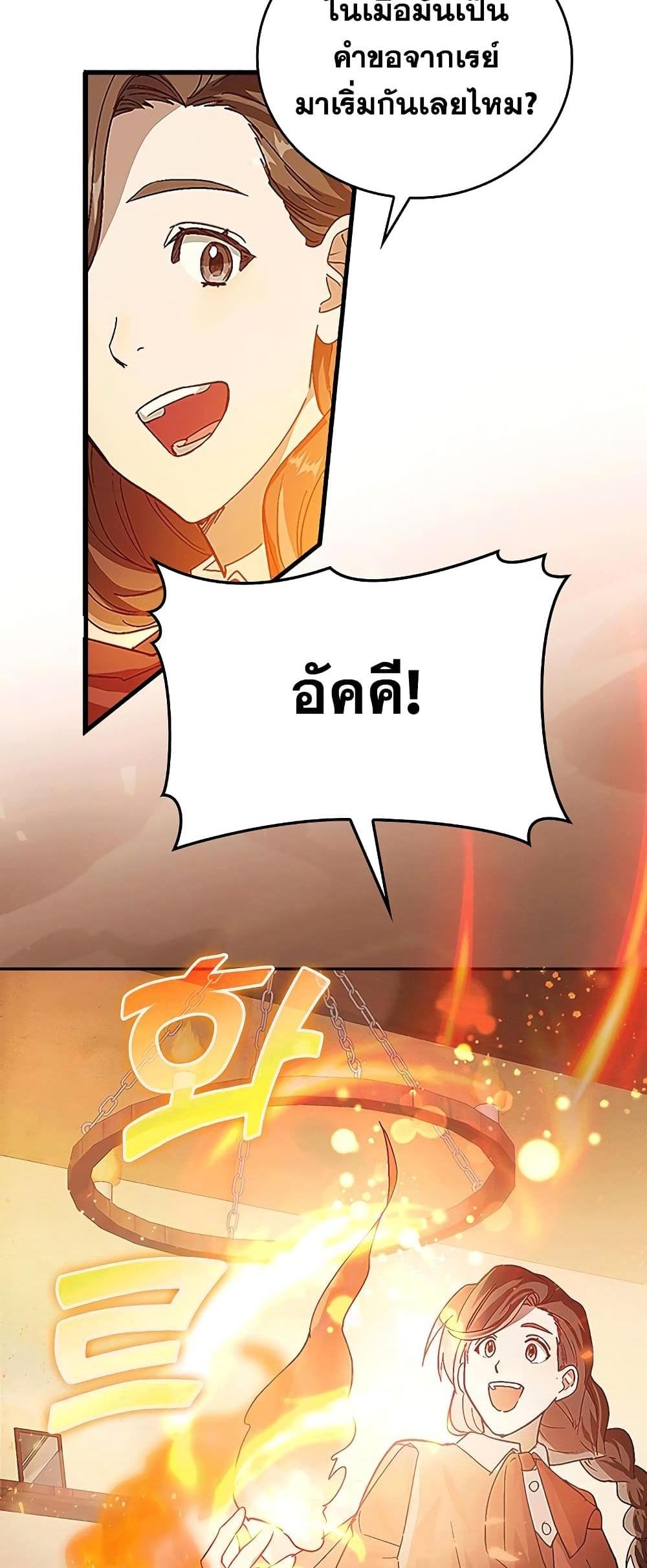 To Hell With Being a Saint, I’m a Doctor แปลไทย