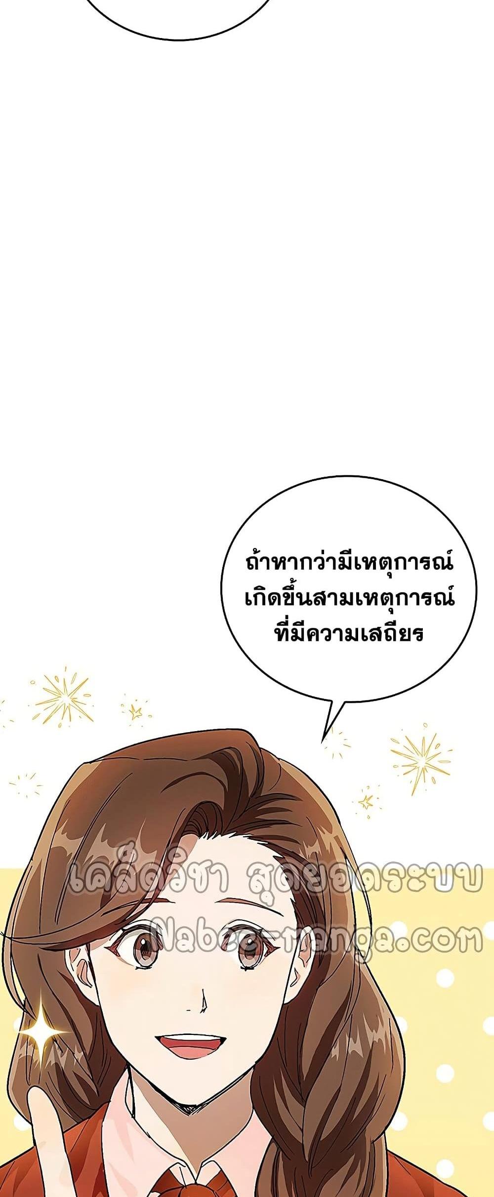 To Hell With Being a Saint, I’m a Doctor แปลไทย