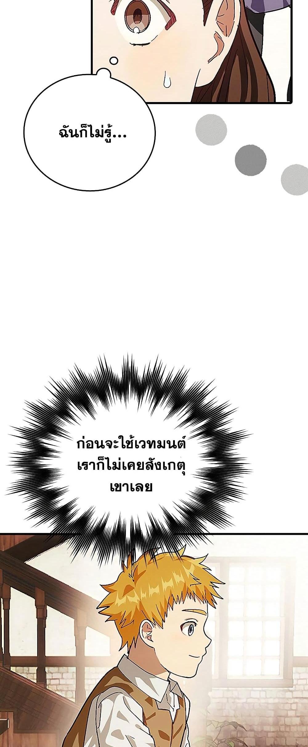 To Hell With Being a Saint, I’m a Doctor แปลไทย