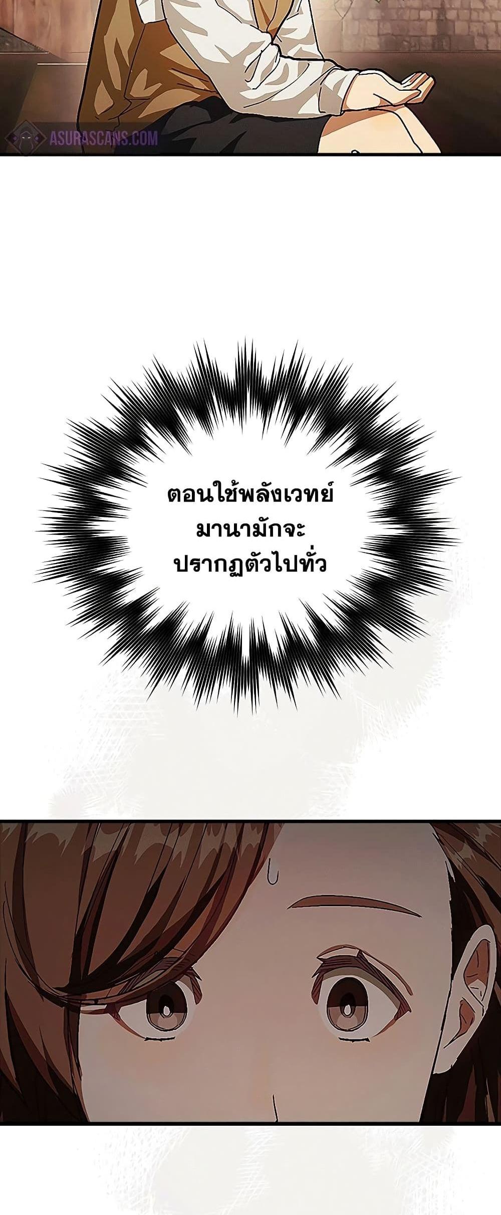 To Hell With Being a Saint, I’m a Doctor แปลไทย