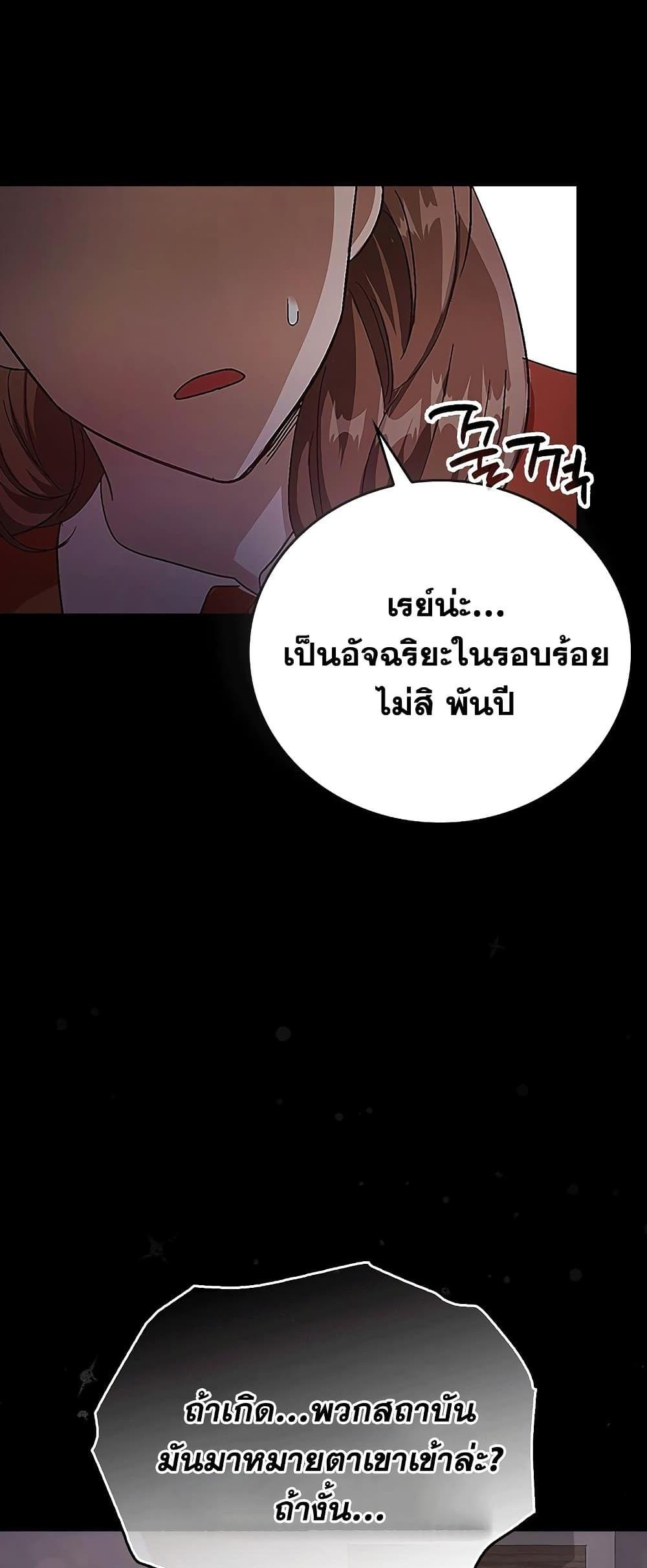 To Hell With Being a Saint, I’m a Doctor แปลไทย