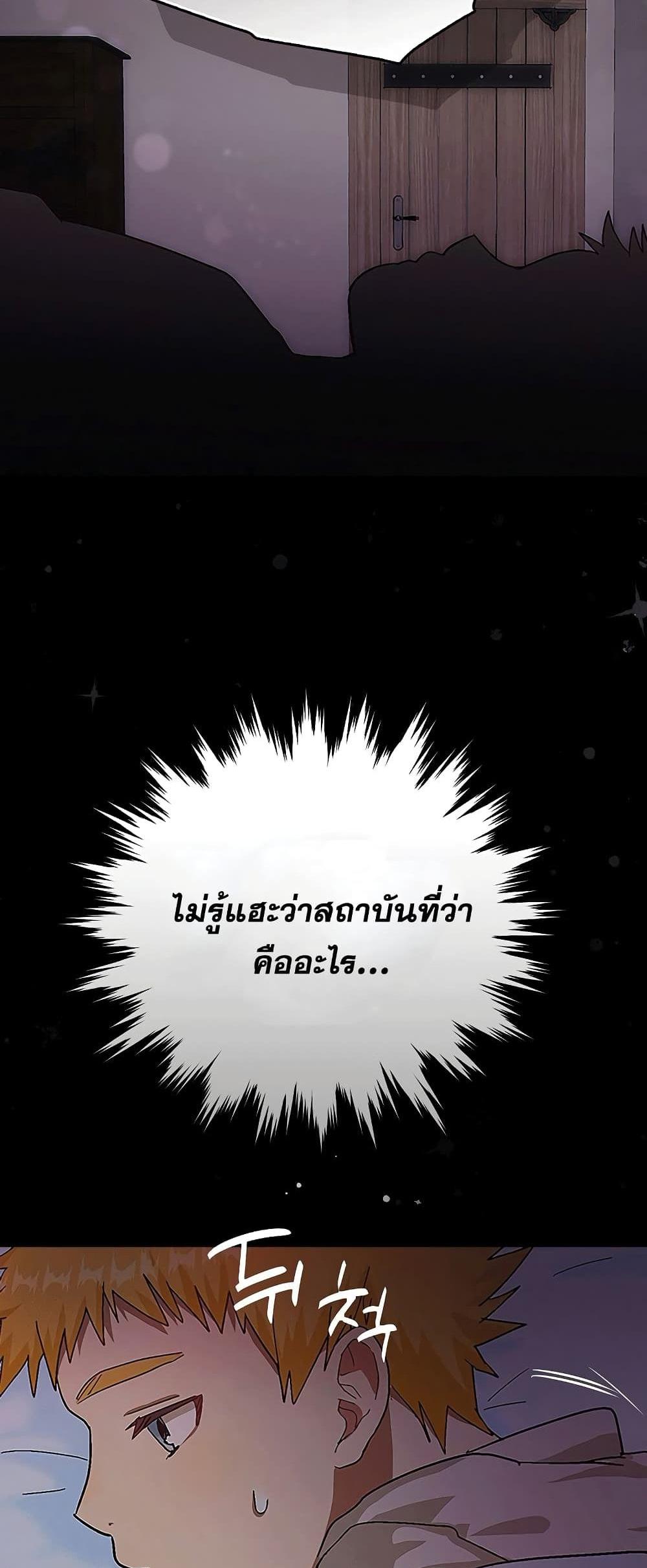 To Hell With Being a Saint, I’m a Doctor แปลไทย