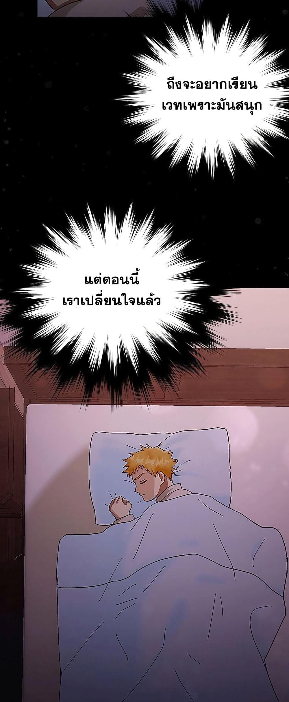 To Hell With Being a Saint, I’m a Doctor แปลไทย