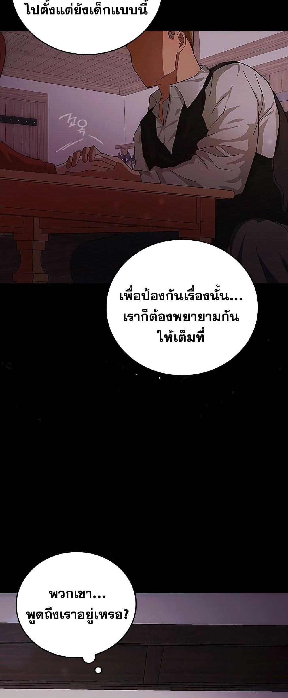 To Hell With Being a Saint, I’m a Doctor แปลไทย