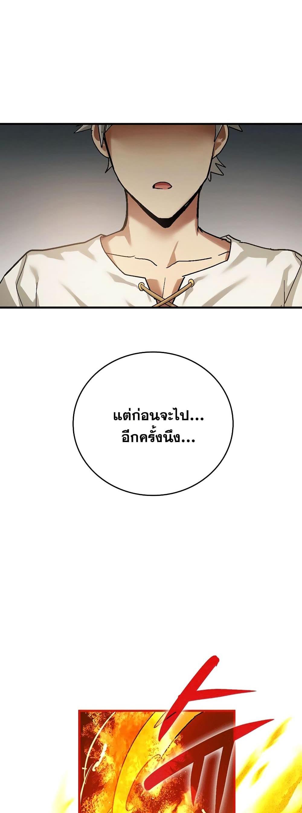 To Hell With Being a Saint, I’m a Doctor แปลไทย