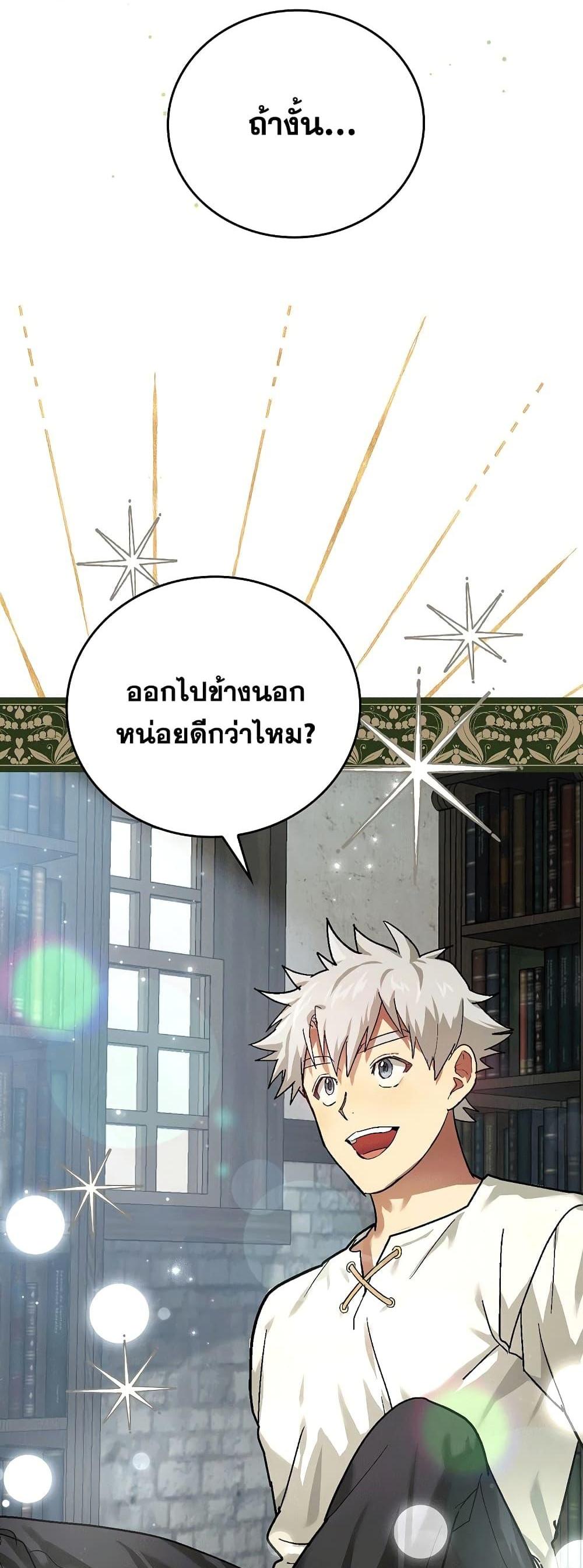 To Hell With Being a Saint, I’m a Doctor แปลไทย