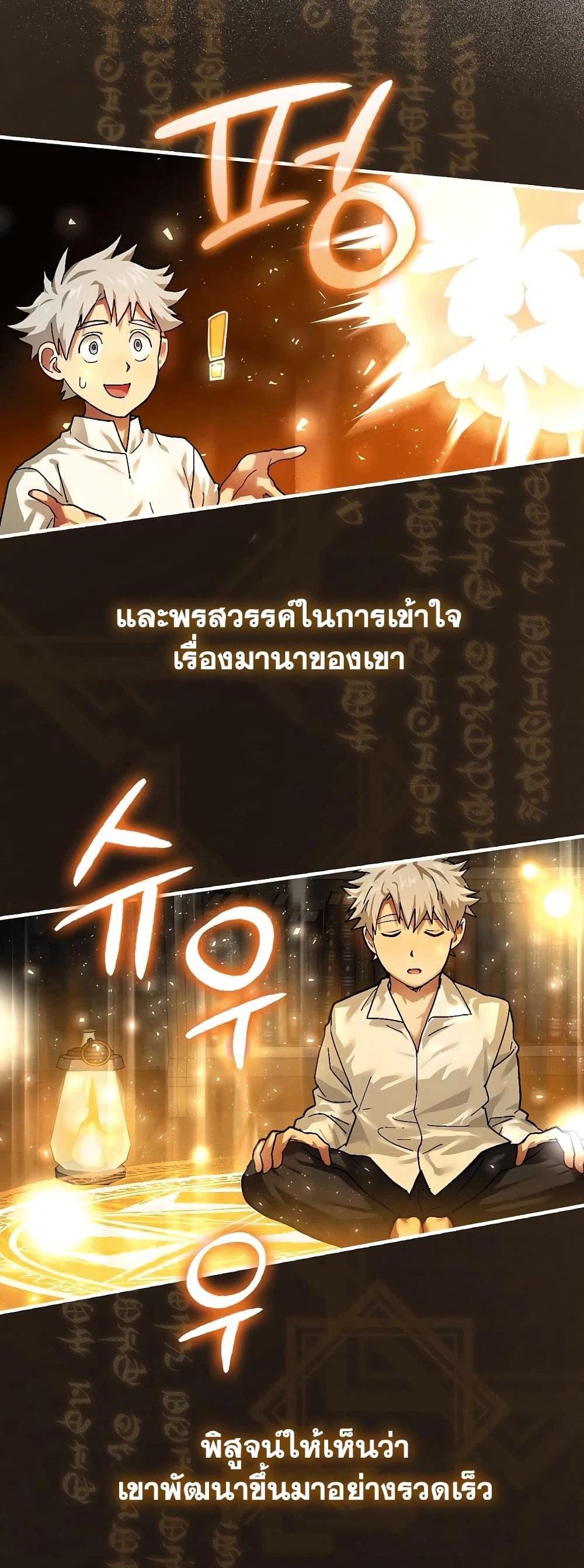 To Hell With Being a Saint, I’m a Doctor แปลไทย