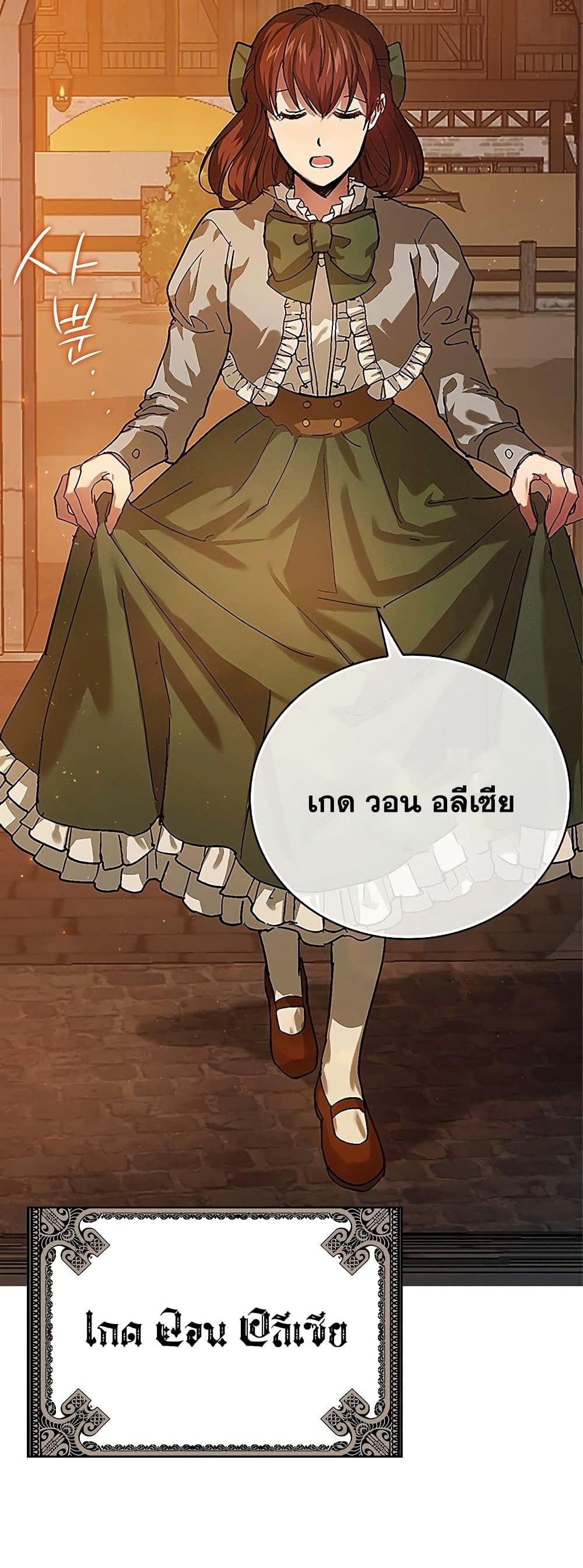 To Hell With Being a Saint, I’m a Doctor แปลไทย