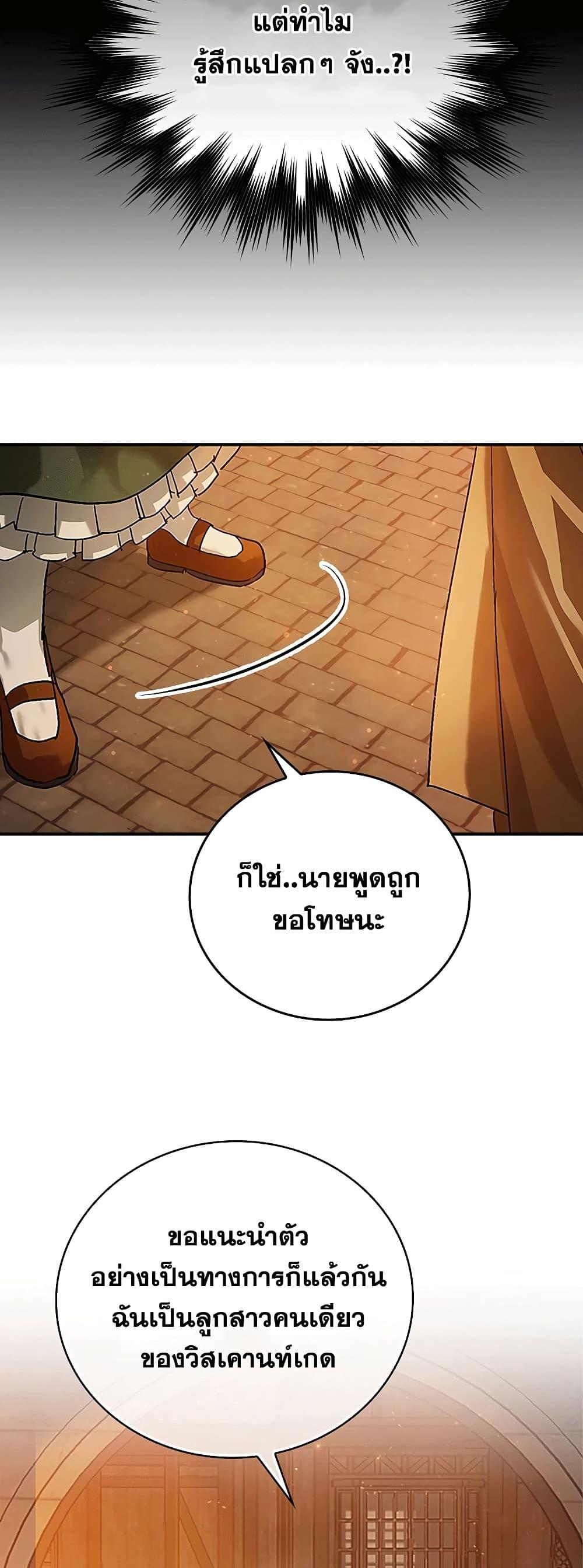 To Hell With Being a Saint, I’m a Doctor แปลไทย