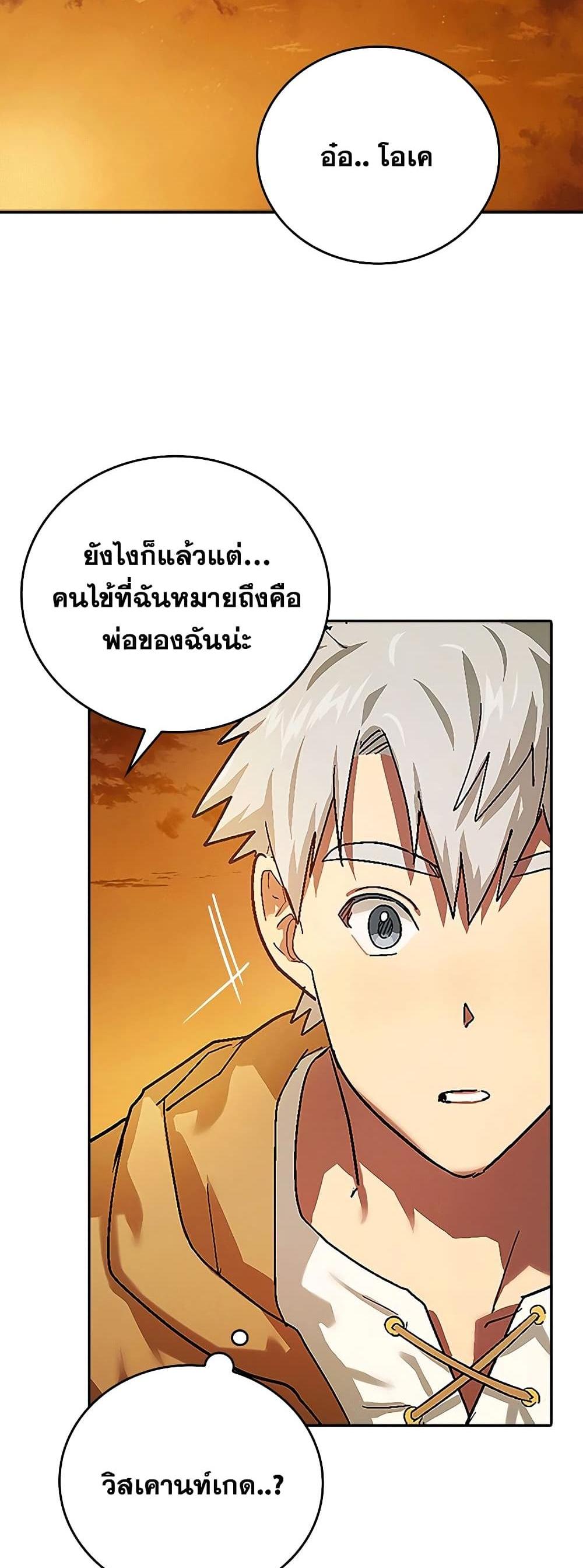 To Hell With Being a Saint, I’m a Doctor แปลไทย