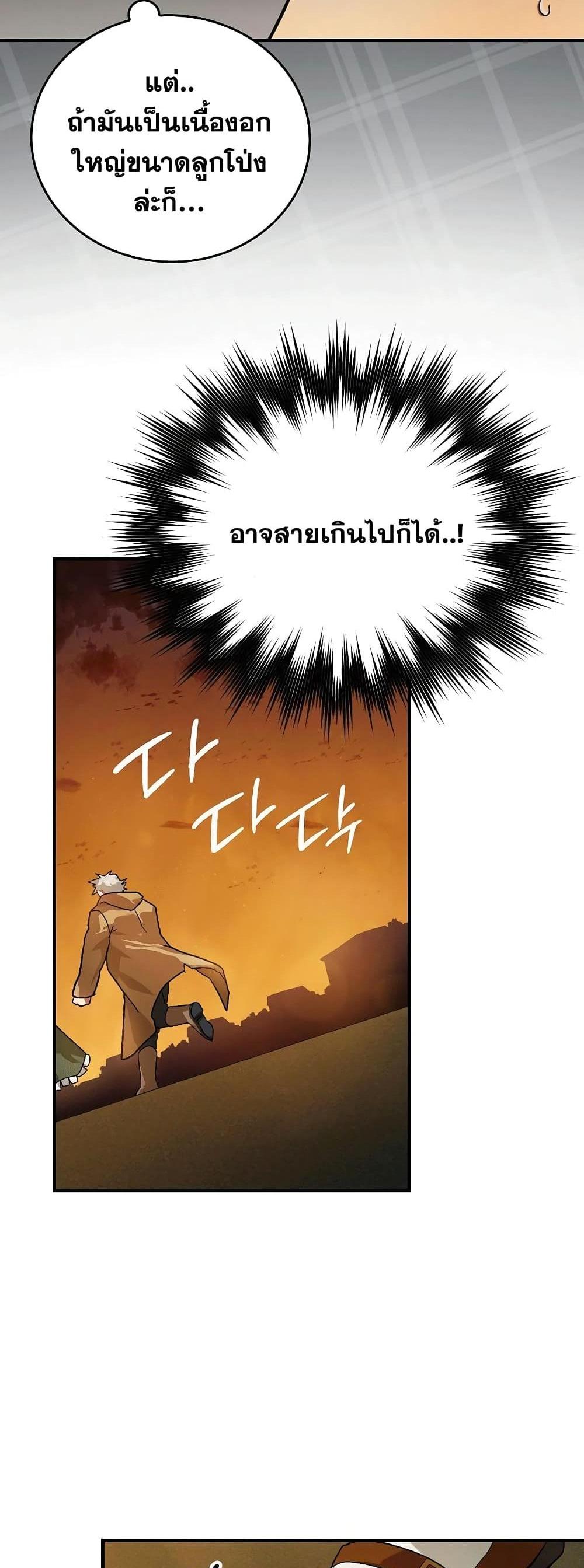 To Hell With Being a Saint, I’m a Doctor แปลไทย