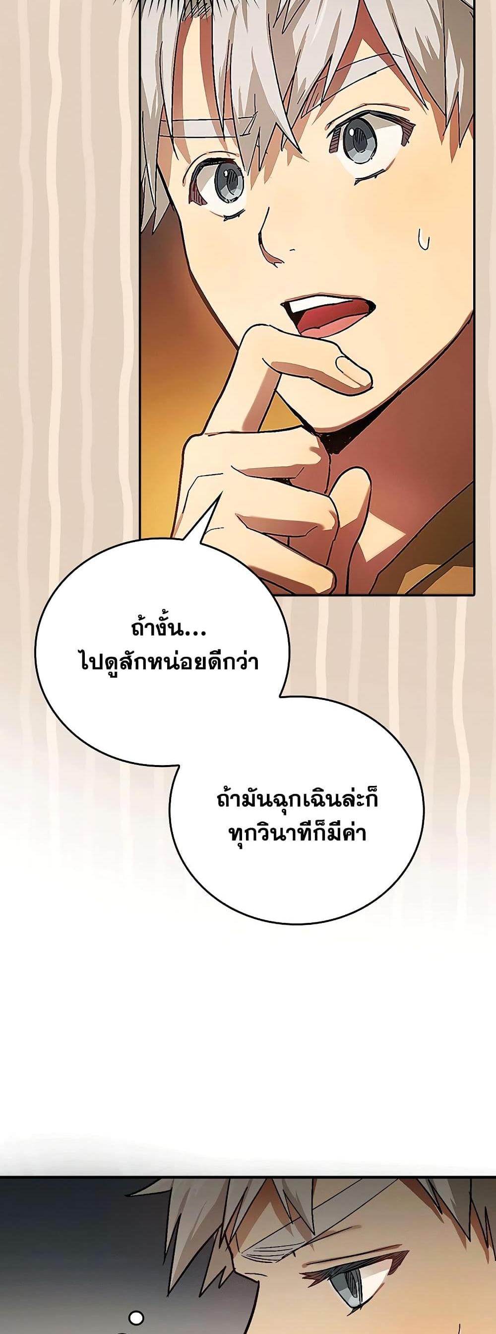 To Hell With Being a Saint, I’m a Doctor แปลไทย