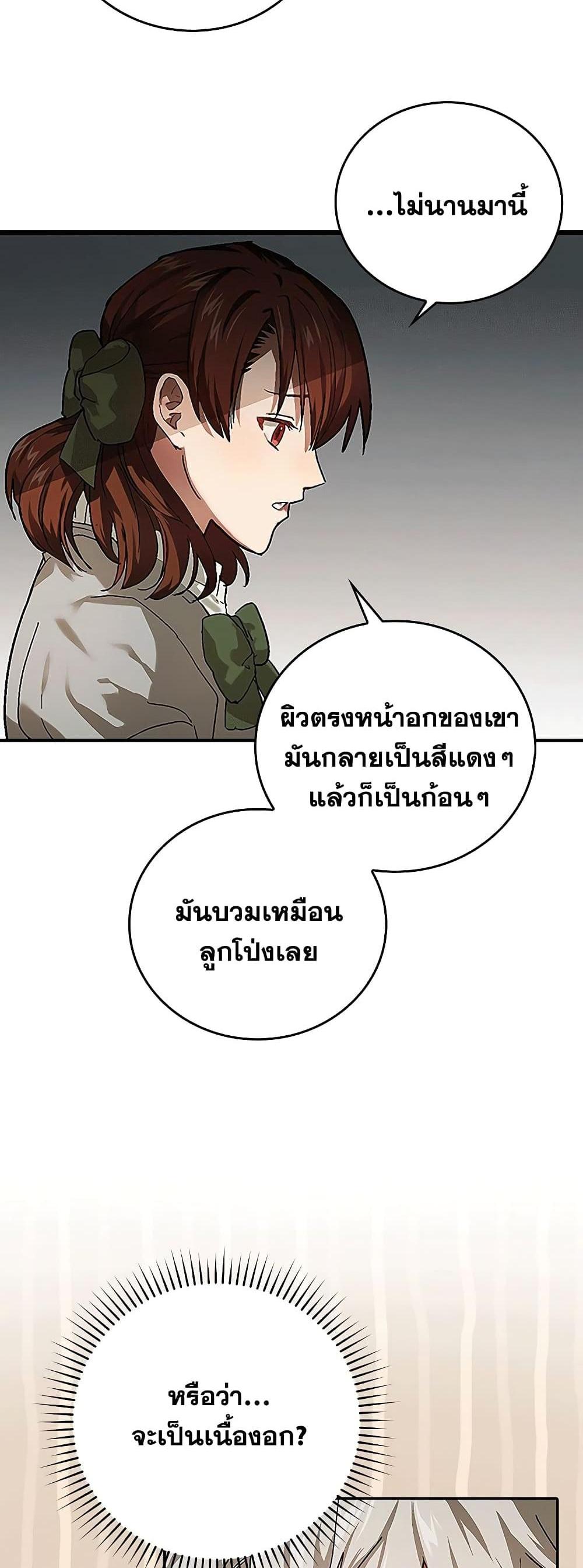 To Hell With Being a Saint, I’m a Doctor แปลไทย