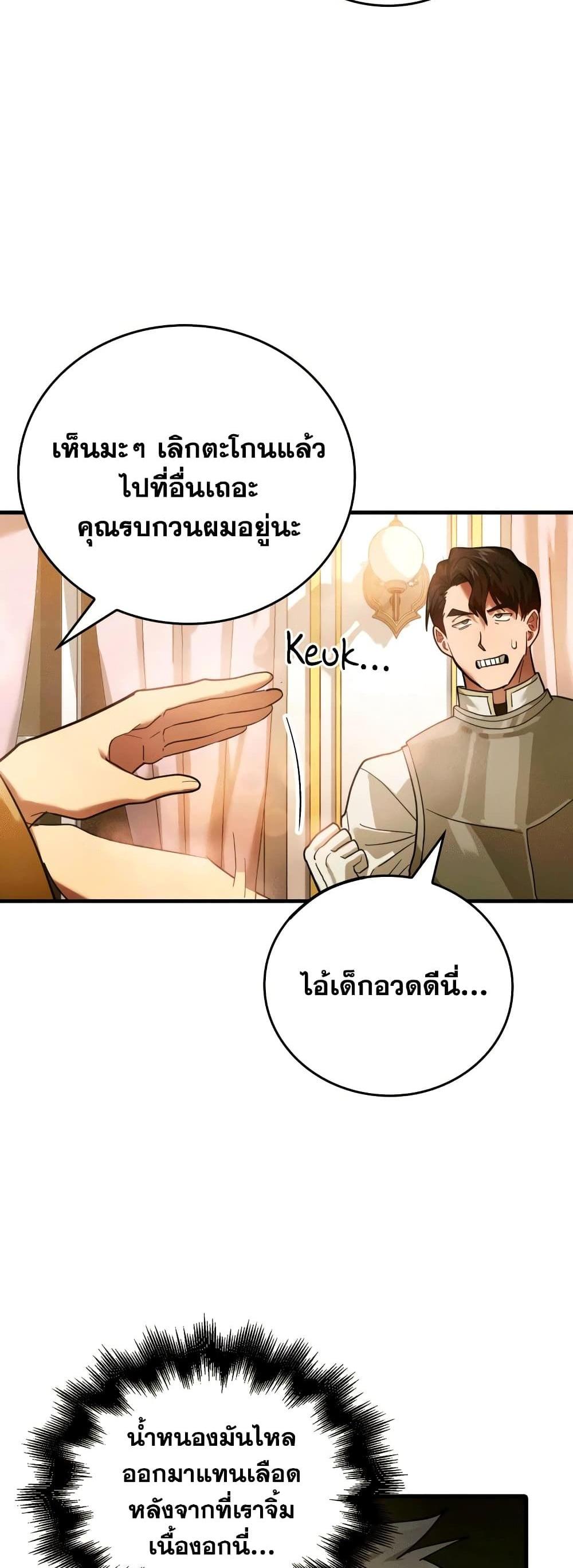 To Hell With Being a Saint, I’m a Doctor แปลไทย