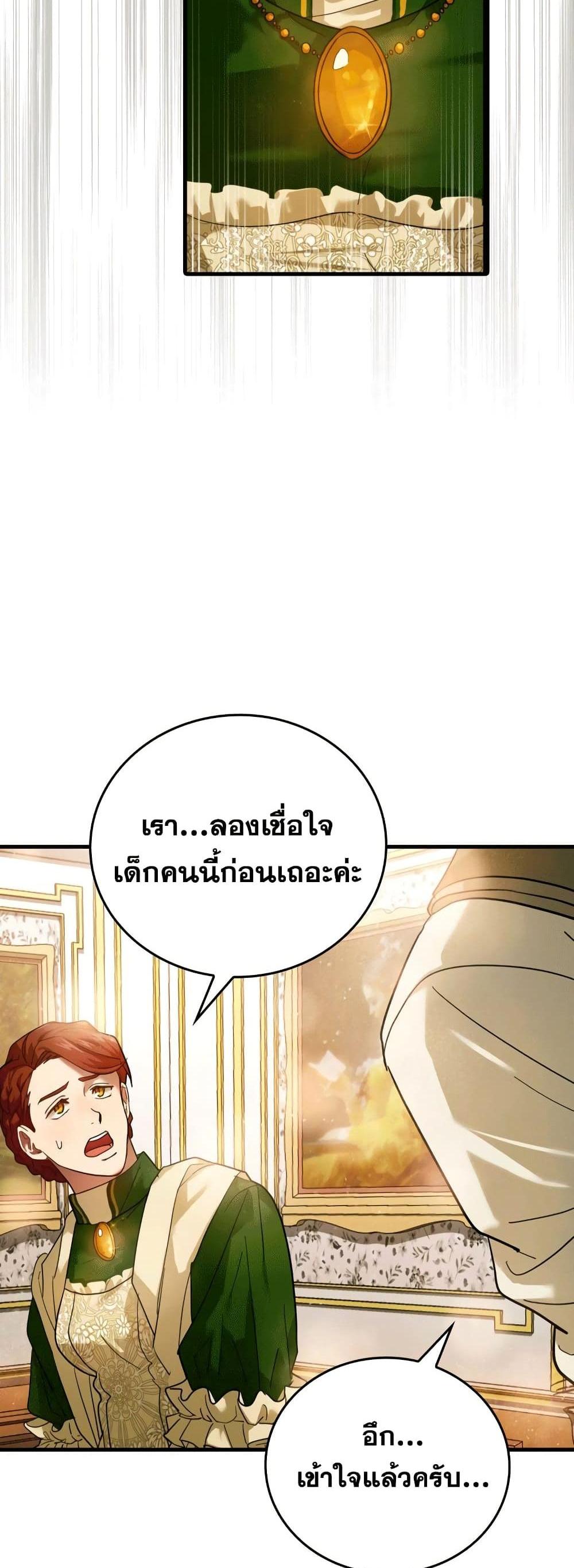 To Hell With Being a Saint, I’m a Doctor แปลไทย