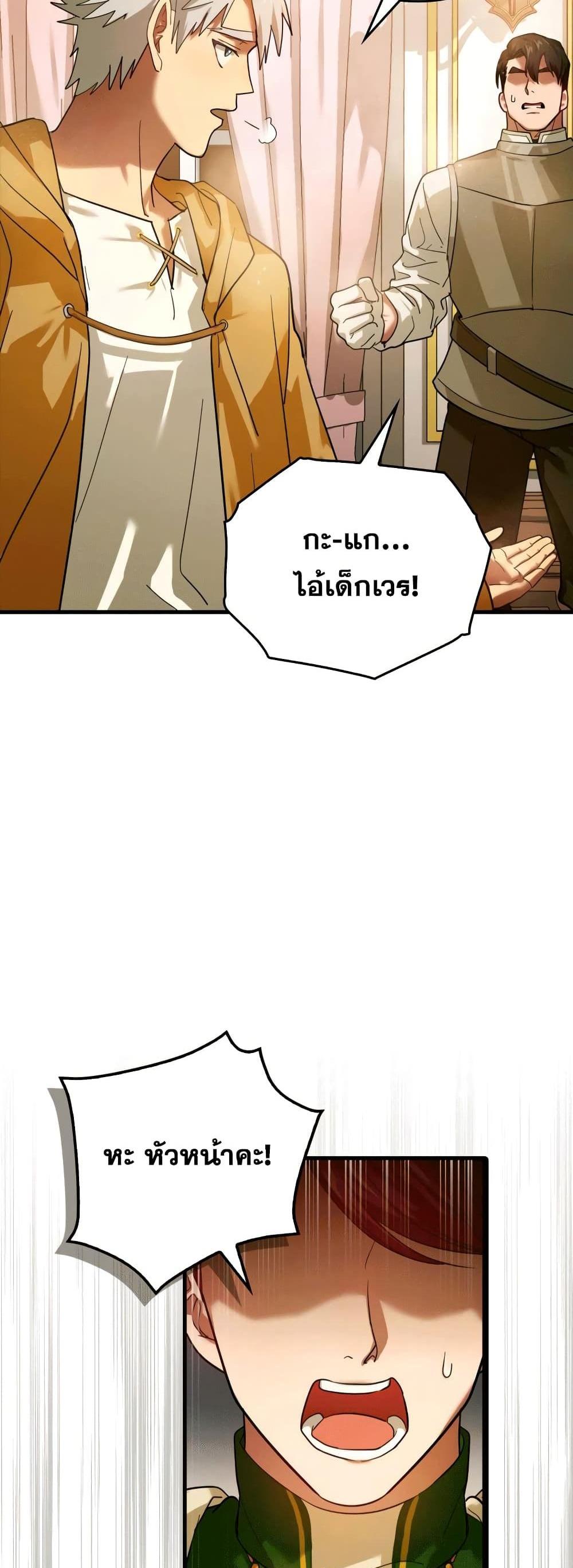 To Hell With Being a Saint, I’m a Doctor แปลไทย