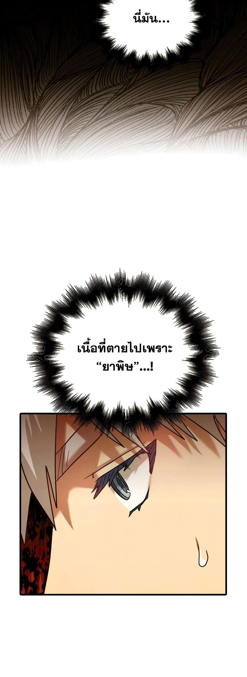 To Hell With Being a Saint, I’m a Doctor แปลไทย