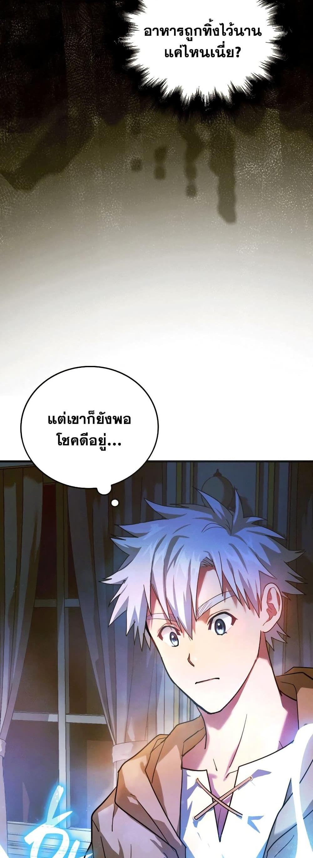 To Hell With Being a Saint, I’m a Doctor แปลไทย