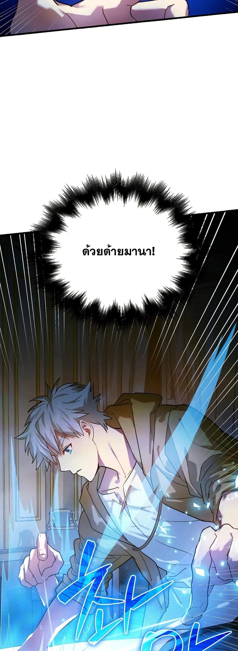 To Hell With Being a Saint, I’m a Doctor แปลไทย