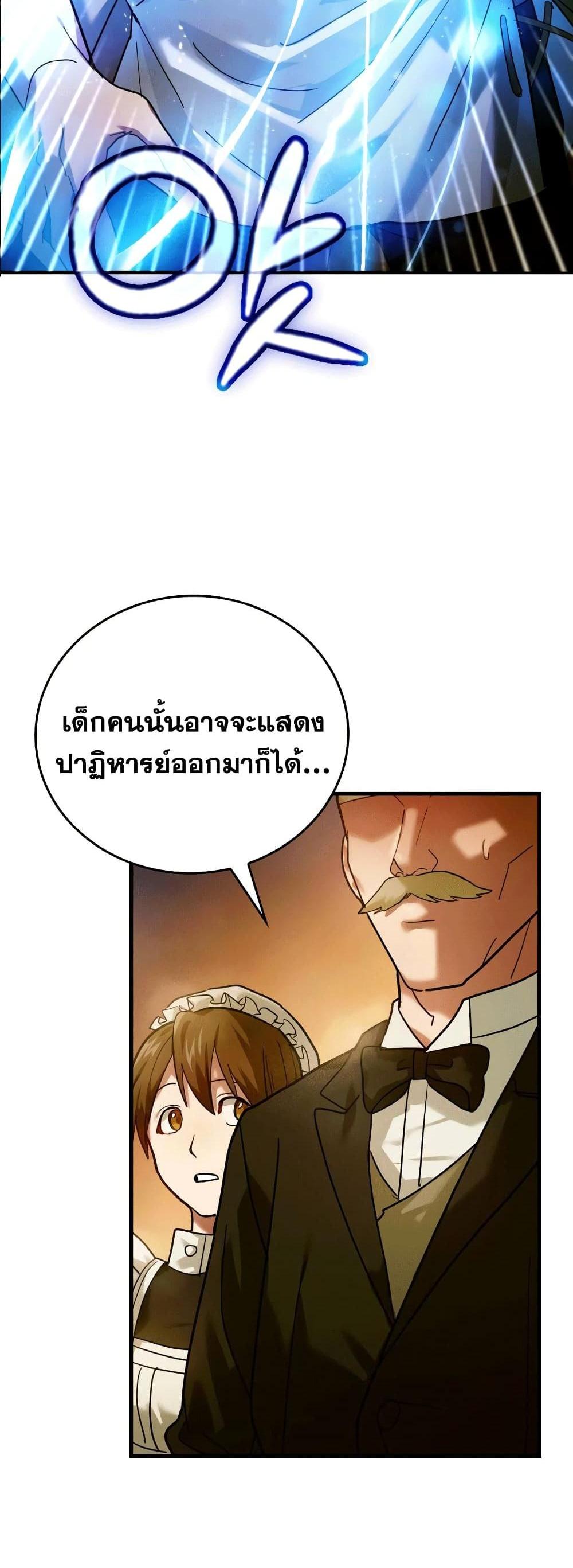 To Hell With Being a Saint, I’m a Doctor แปลไทย