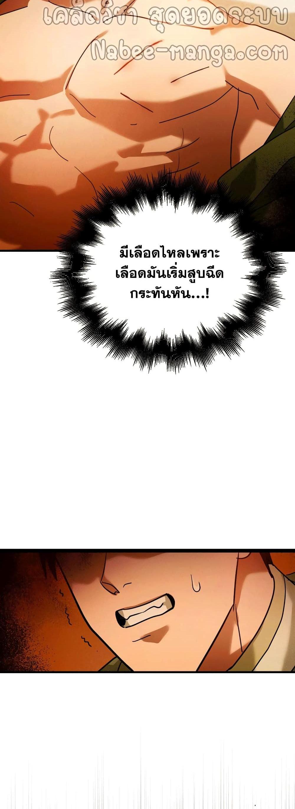 To Hell With Being a Saint, I’m a Doctor แปลไทย