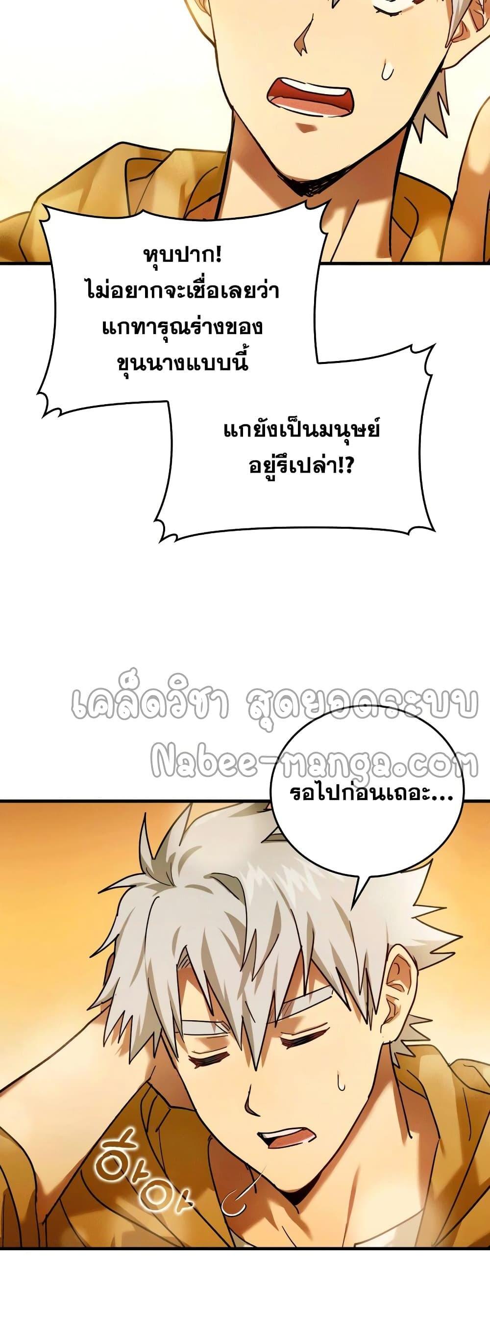 To Hell With Being a Saint, I’m a Doctor แปลไทย