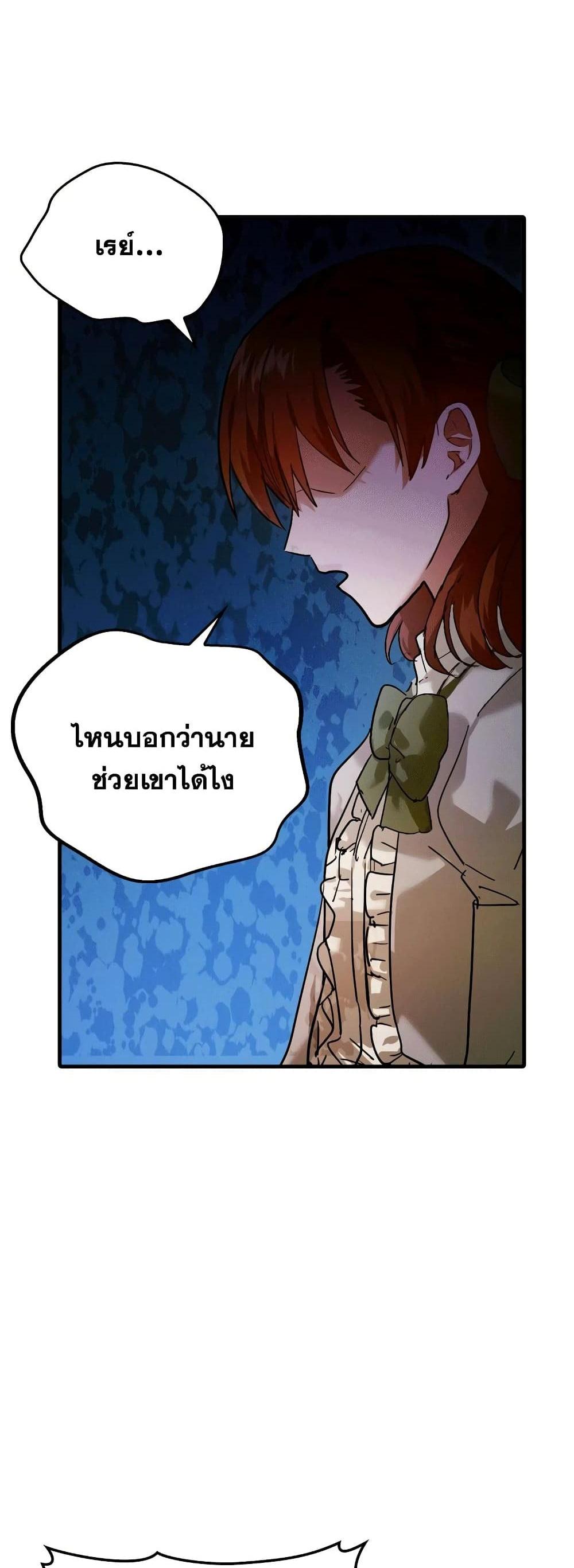 To Hell With Being a Saint, I’m a Doctor แปลไทย