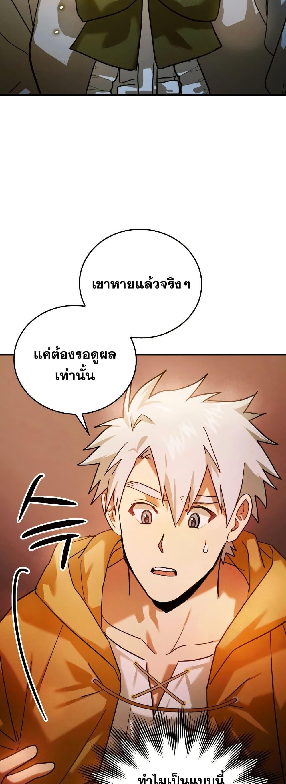 To Hell With Being a Saint, I’m a Doctor แปลไทย