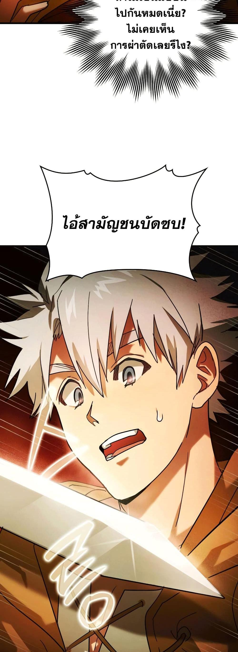 To Hell With Being a Saint, I’m a Doctor แปลไทย