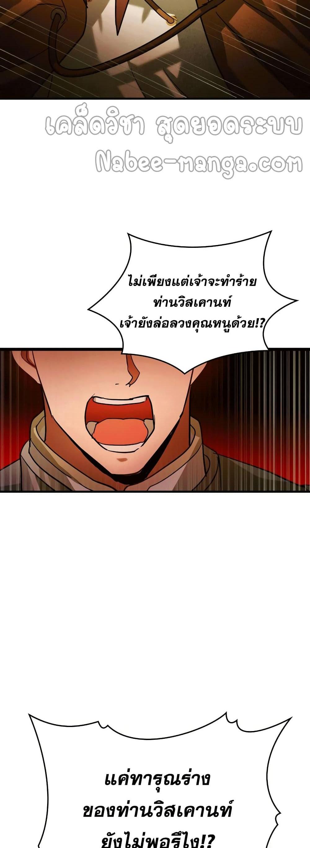 To Hell With Being a Saint, I’m a Doctor แปลไทย