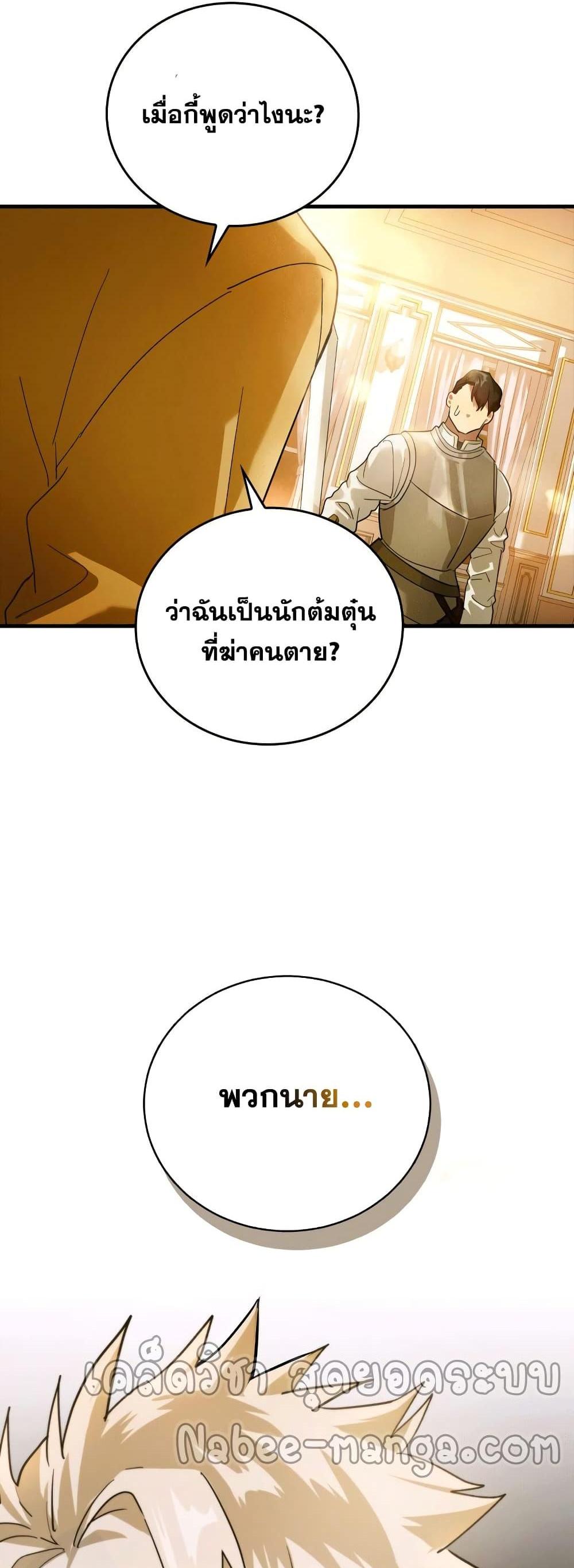 To Hell With Being a Saint, I’m a Doctor แปลไทย