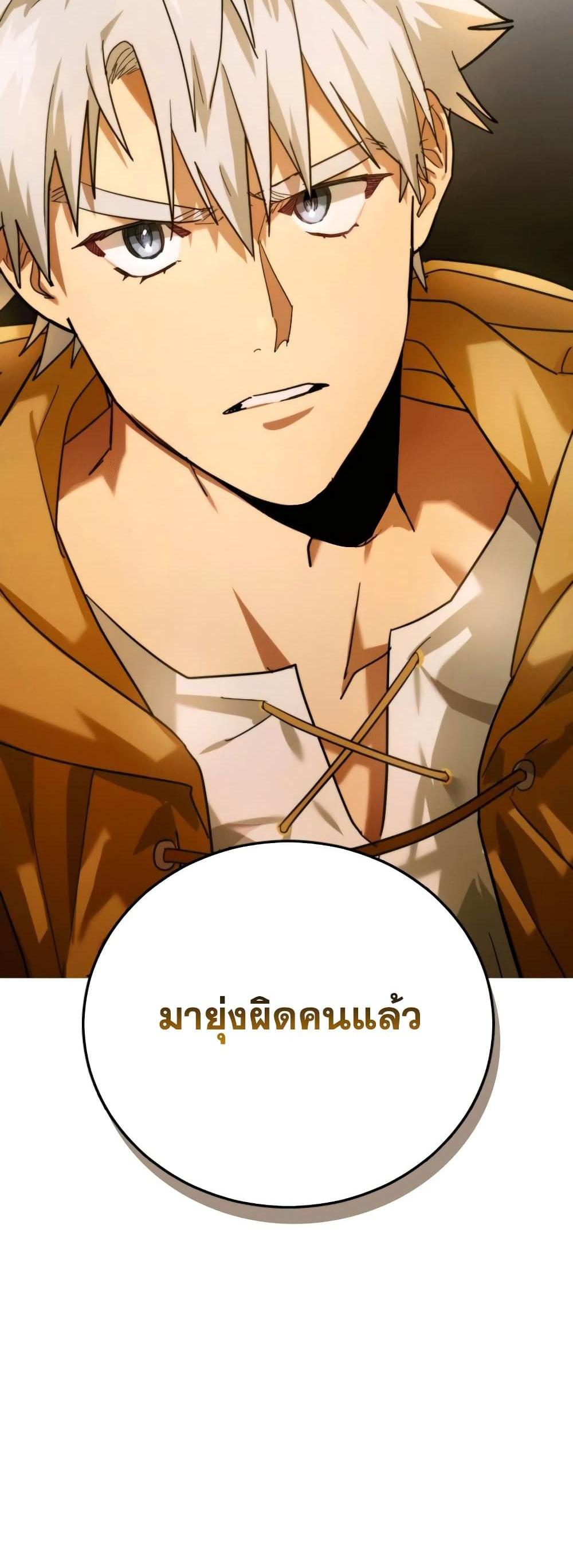 To Hell With Being a Saint, I’m a Doctor แปลไทย