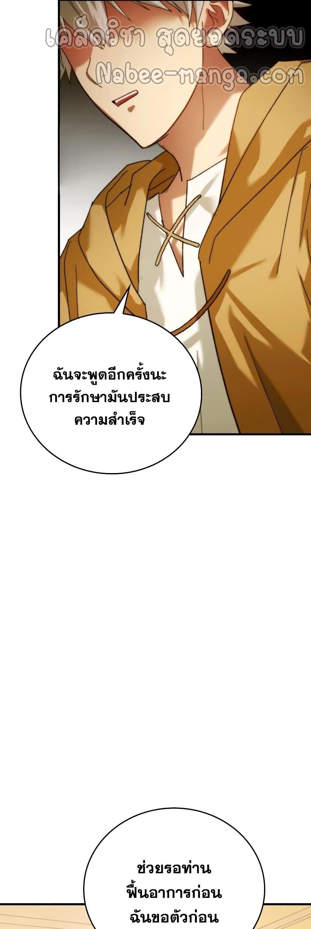 To Hell With Being a Saint, I’m a Doctor แปลไทย