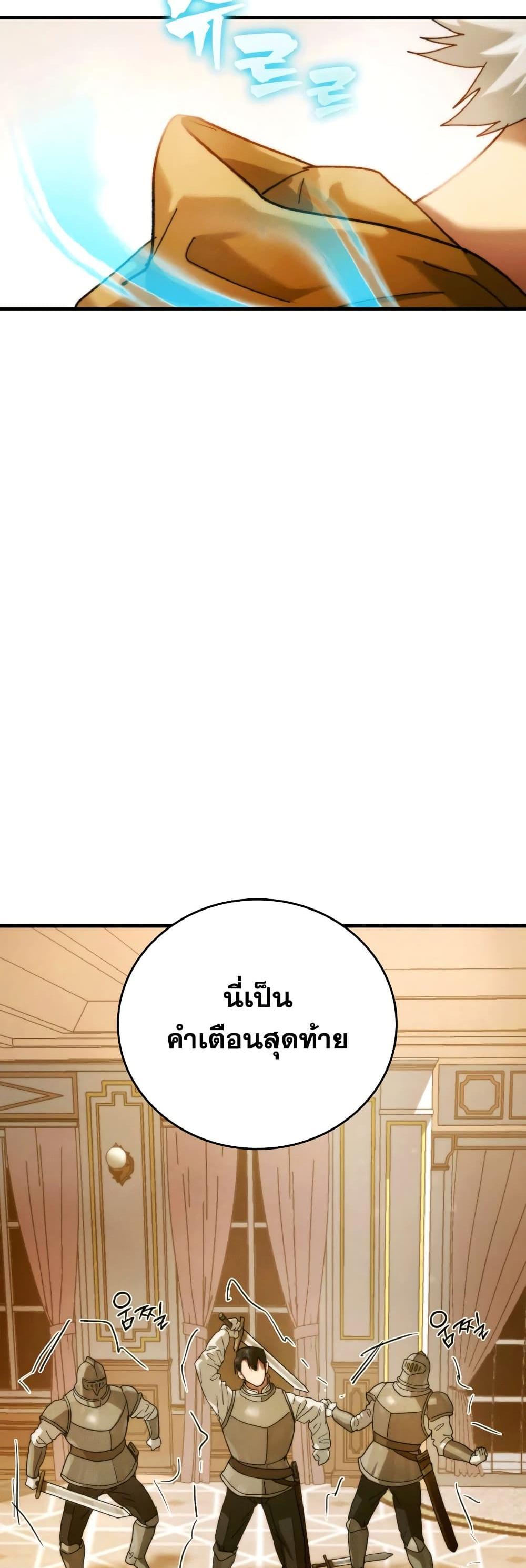 To Hell With Being a Saint, I’m a Doctor แปลไทย