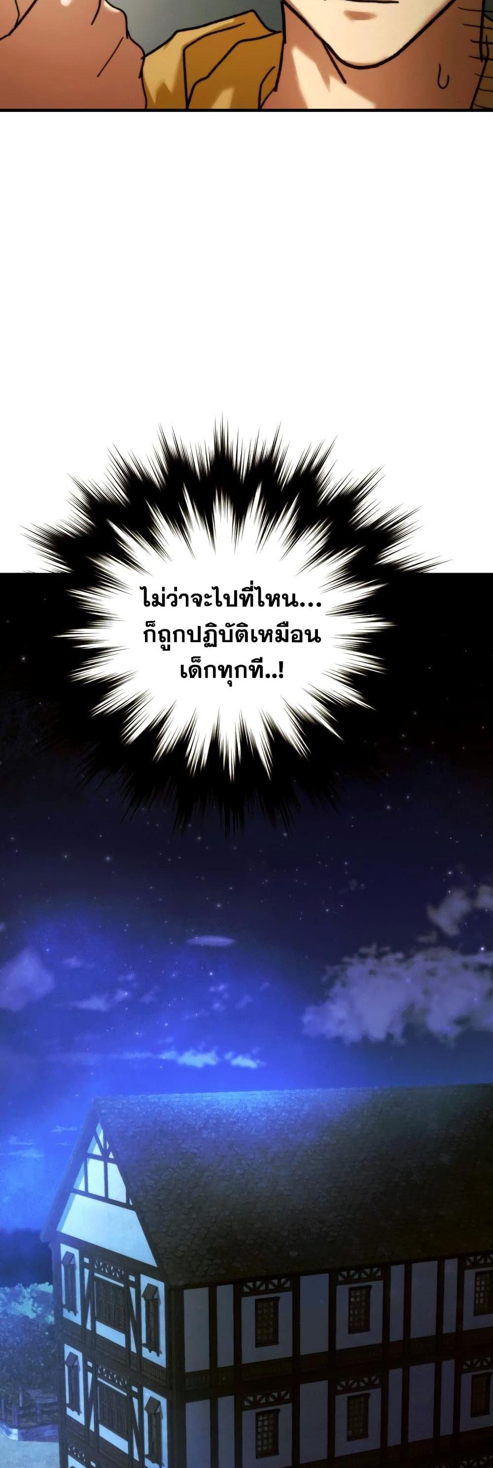 To Hell With Being a Saint, I’m a Doctor แปลไทย