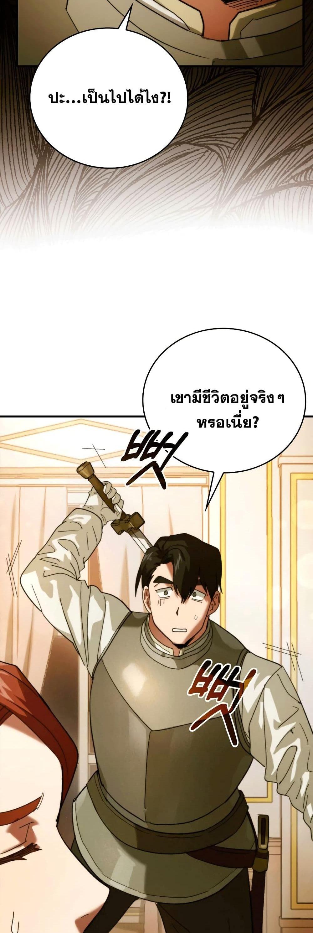 To Hell With Being a Saint, I’m a Doctor แปลไทย