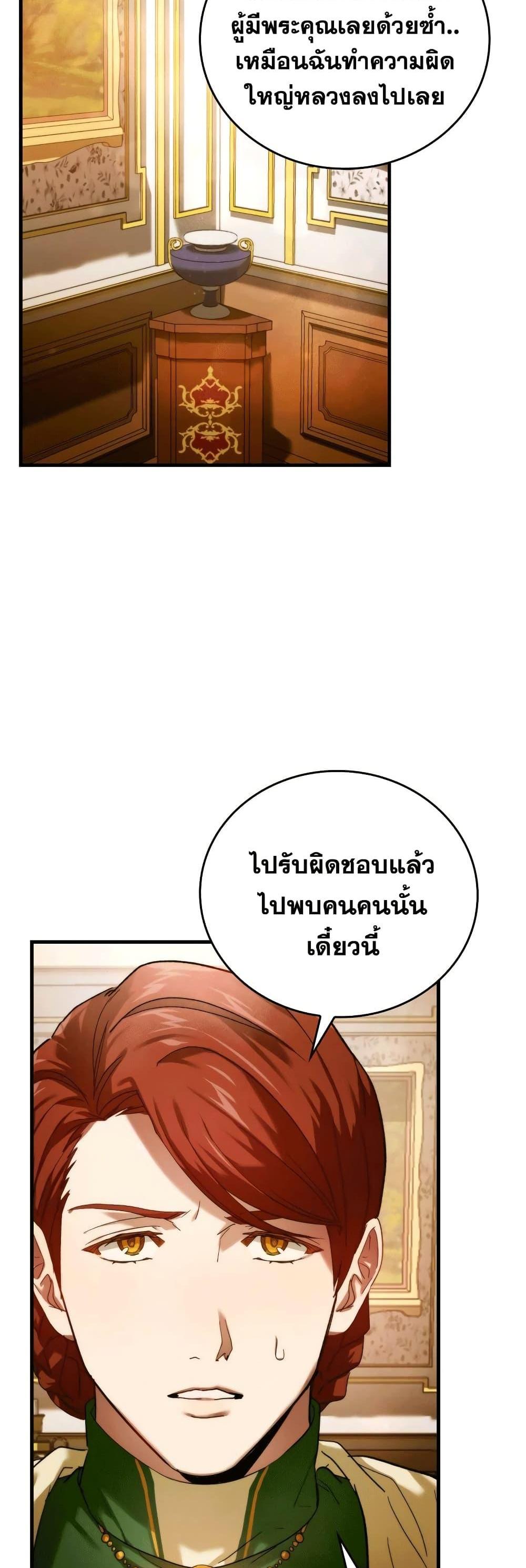 To Hell With Being a Saint, I’m a Doctor แปลไทย