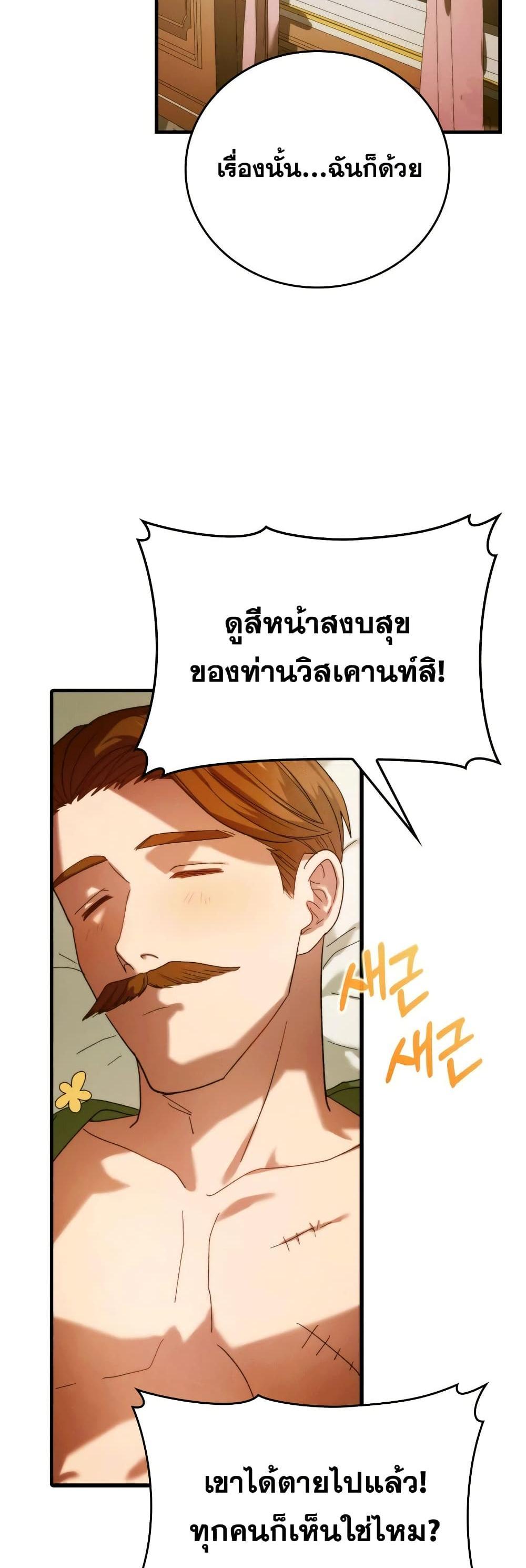 To Hell With Being a Saint, I’m a Doctor แปลไทย