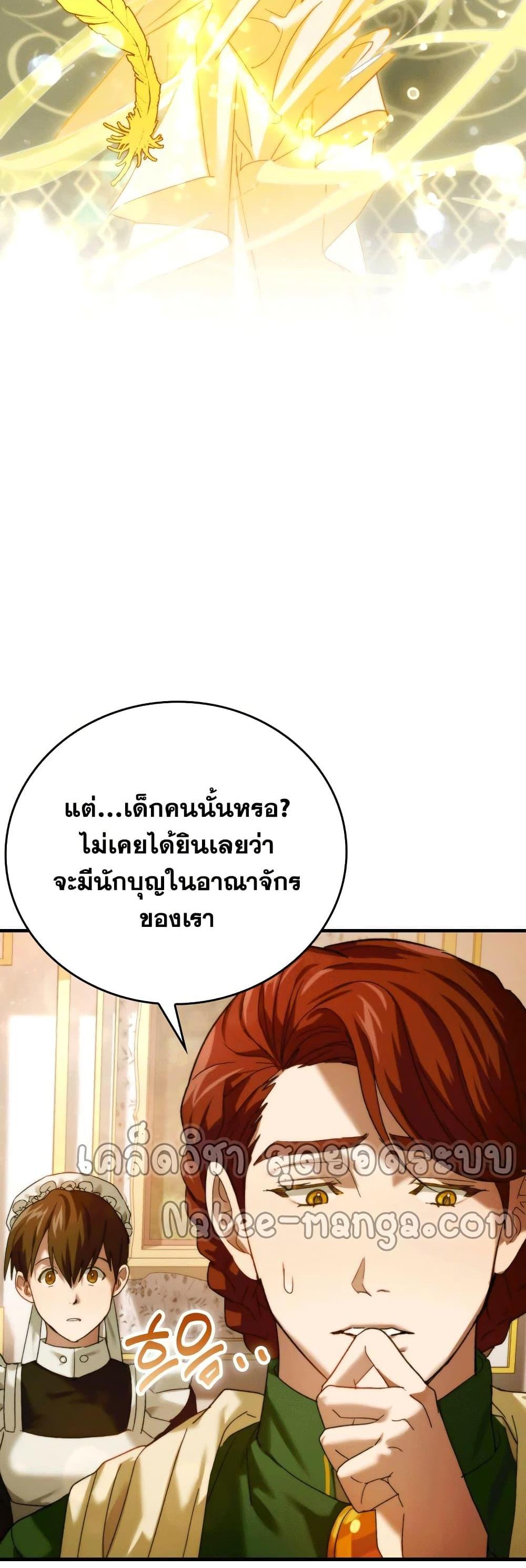 To Hell With Being a Saint, I’m a Doctor แปลไทย