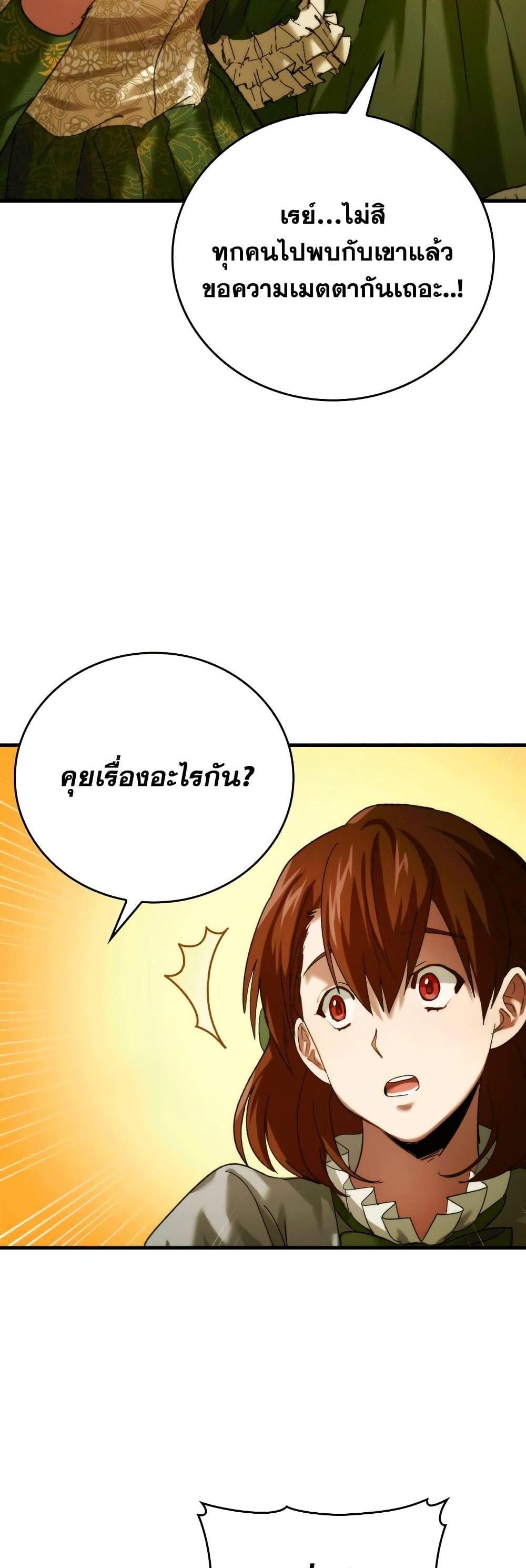 To Hell With Being a Saint, I’m a Doctor แปลไทย