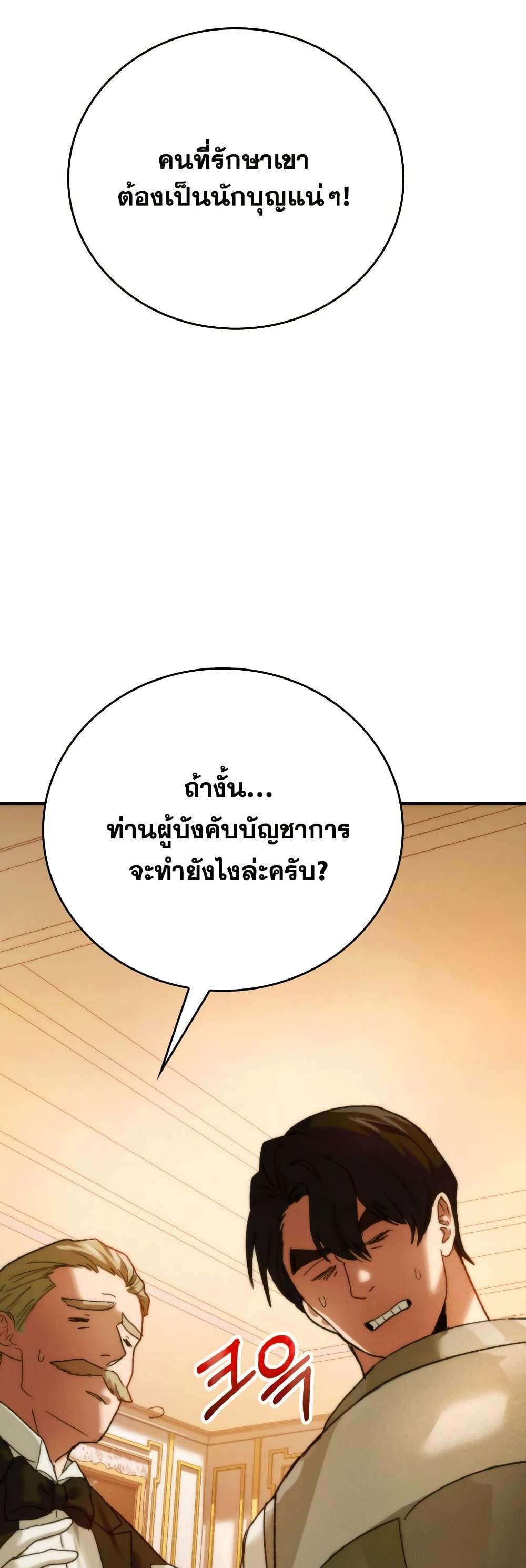 To Hell With Being a Saint, I’m a Doctor แปลไทย