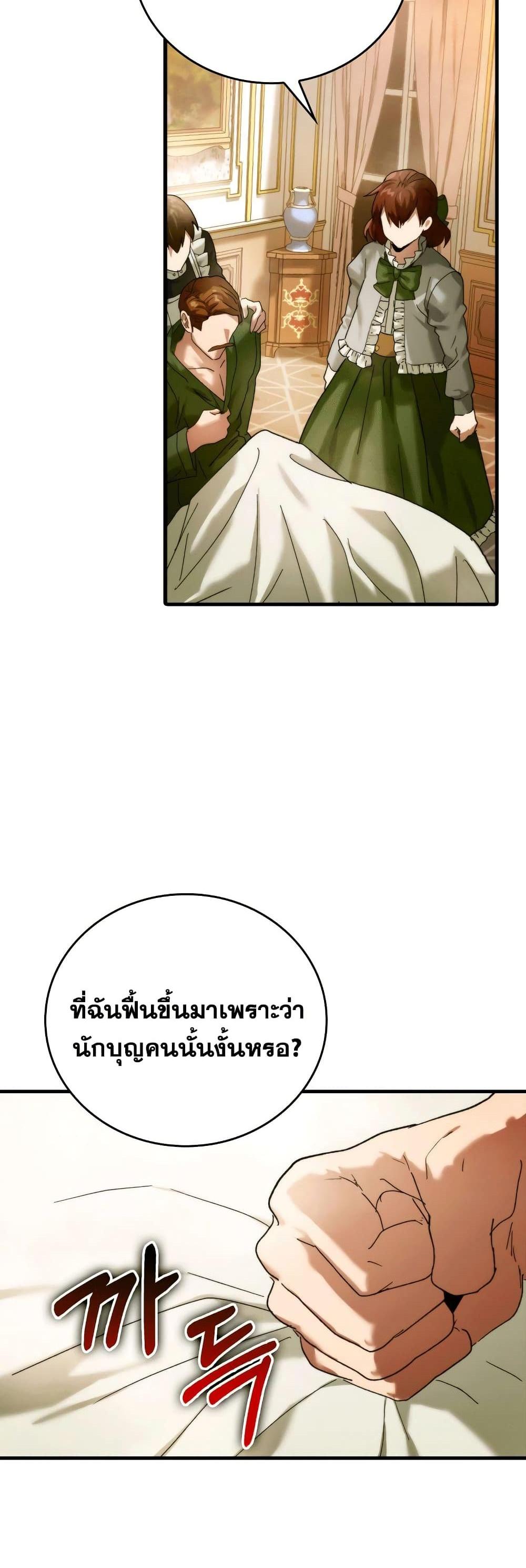 To Hell With Being a Saint, I’m a Doctor แปลไทย