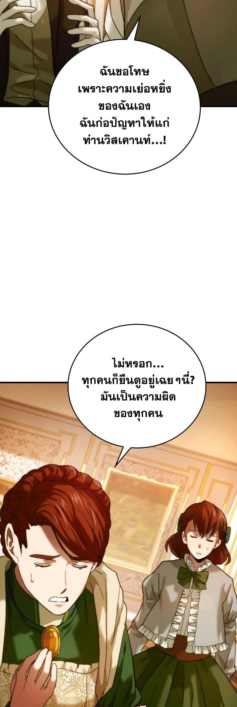 To Hell With Being a Saint, I’m a Doctor แปลไทย