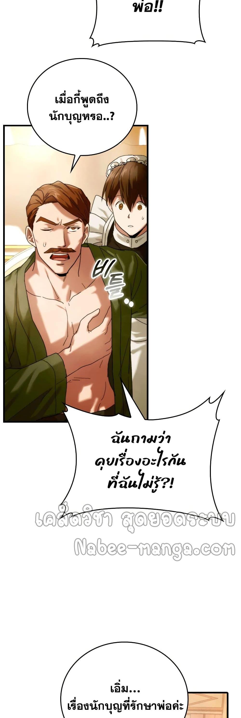 To Hell With Being a Saint, I’m a Doctor แปลไทย