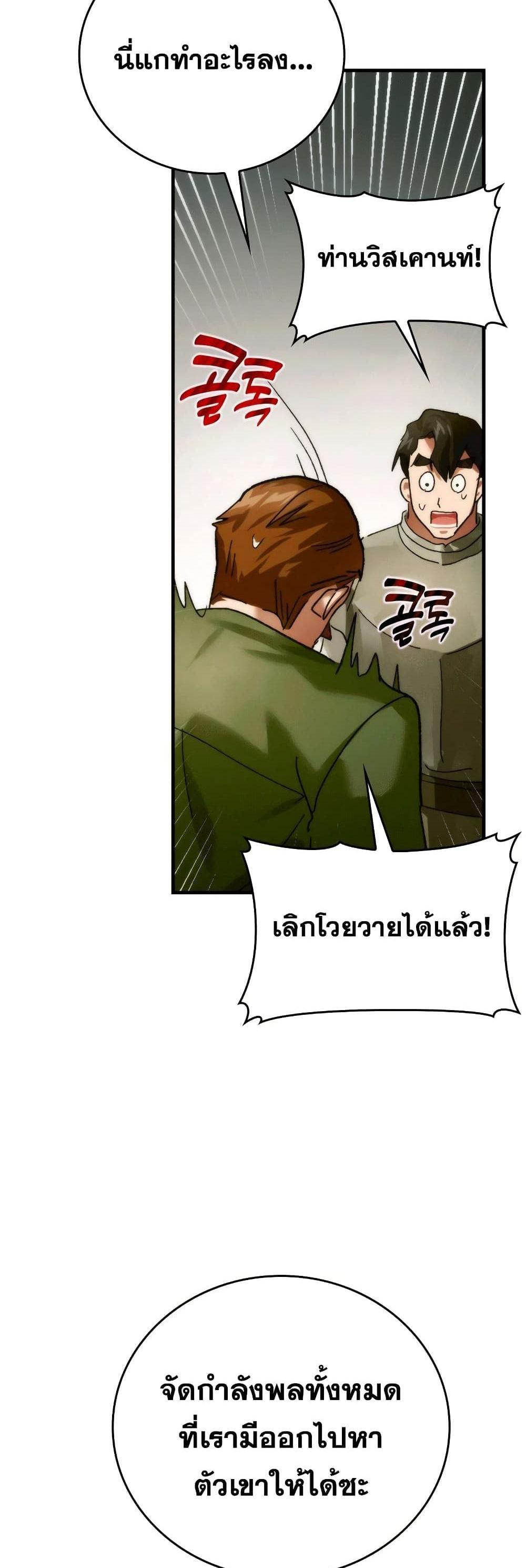 To Hell With Being a Saint, I’m a Doctor แปลไทย