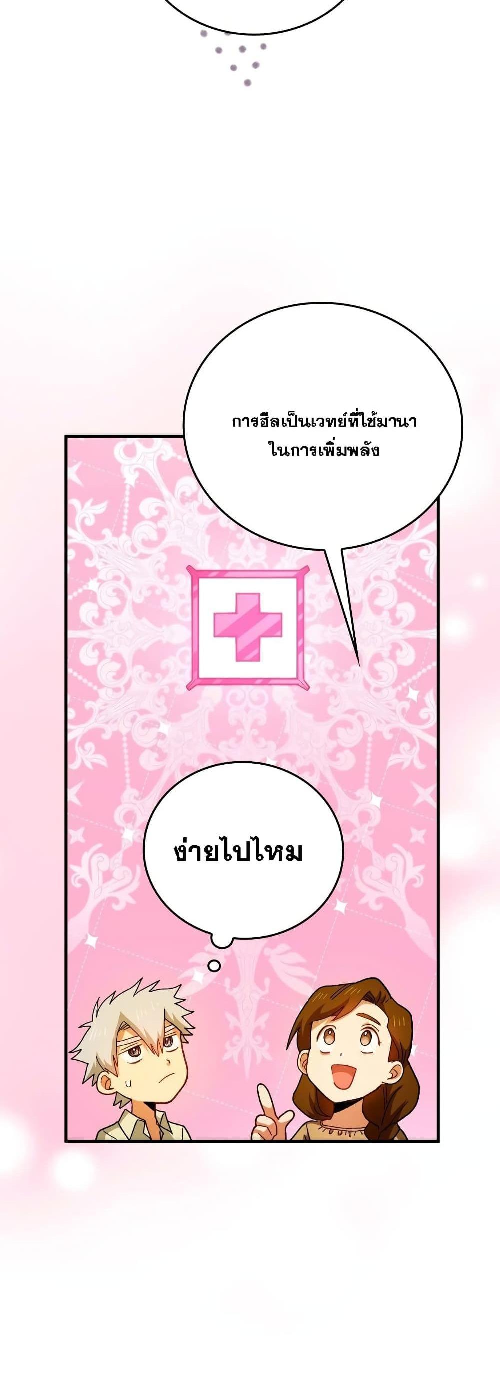 To Hell With Being a Saint, I’m a Doctor แปลไทย