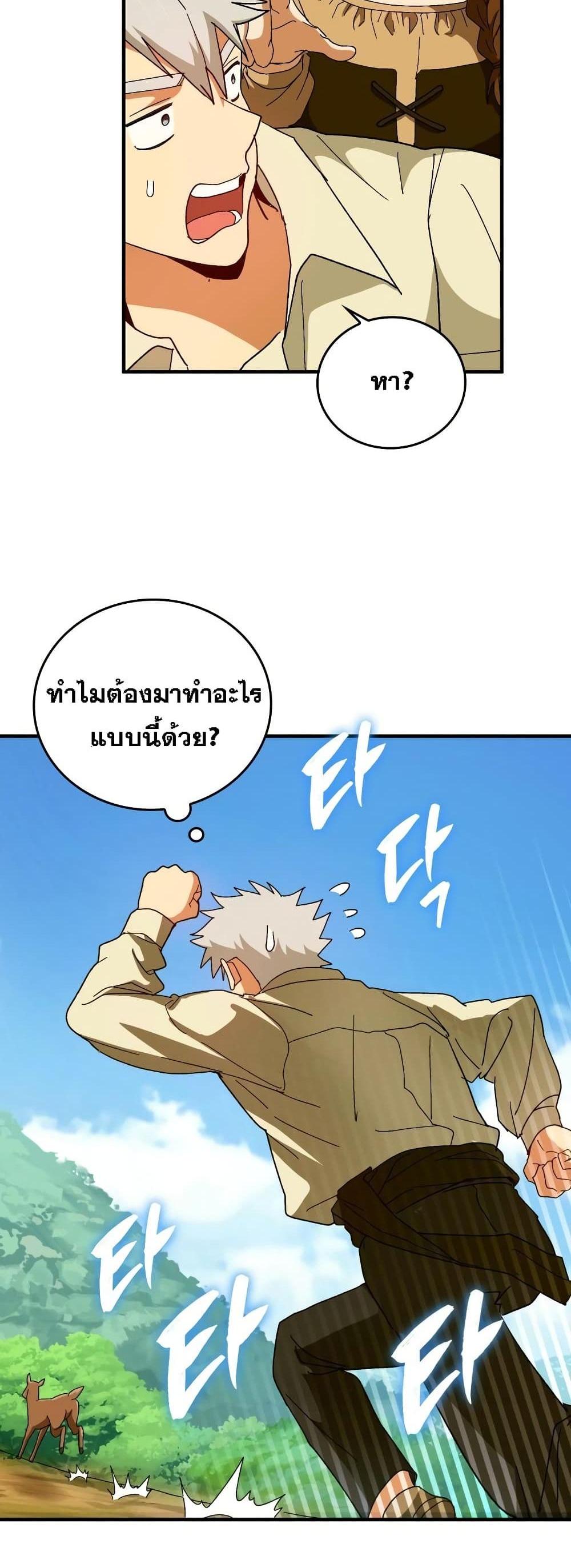 To Hell With Being a Saint, I’m a Doctor แปลไทย