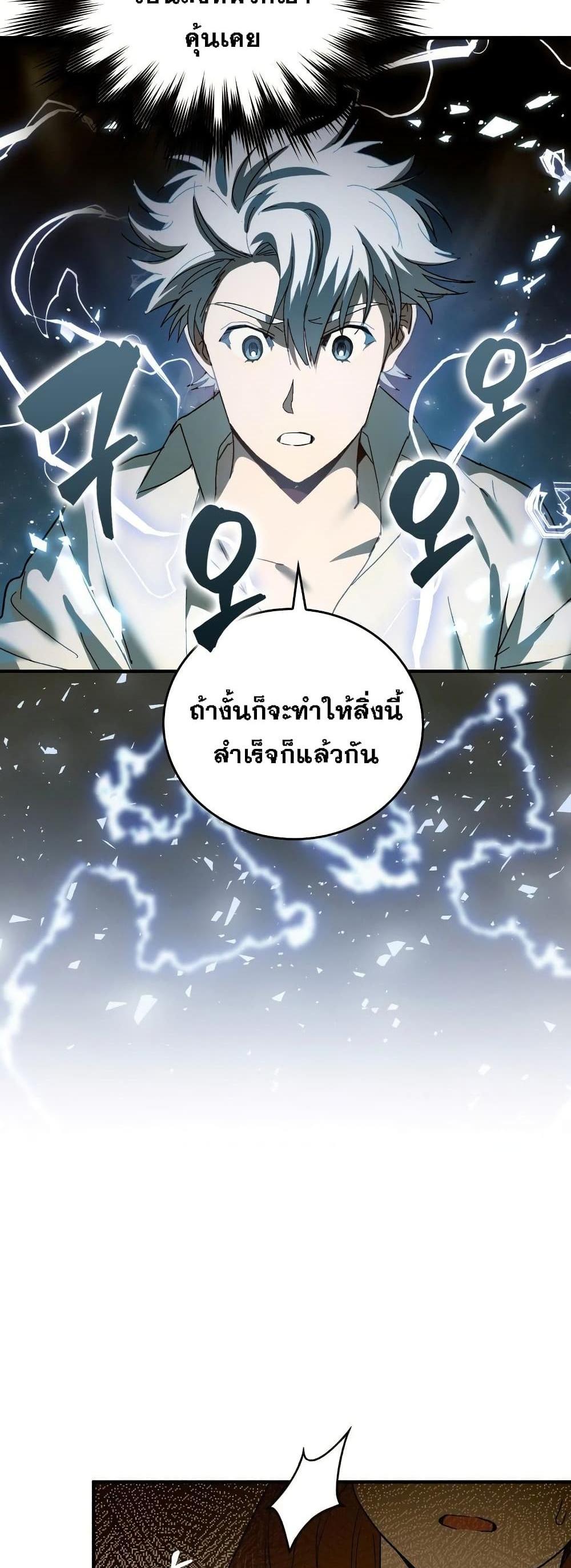 To Hell With Being a Saint, I’m a Doctor แปลไทย